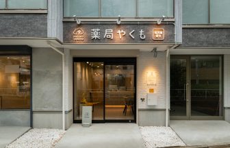 東京都の調剤薬局の内装デザイン事例（サンリット建設）