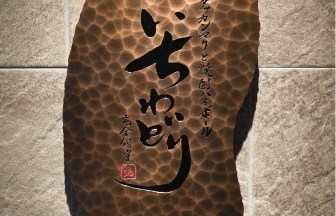 静岡県の韓国料理店の内装デザイン事例（株式会社サライデザイン）