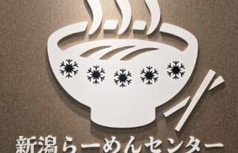 新潟県のラーメン店の内装デザイン事例（株式会社サライデザイン）