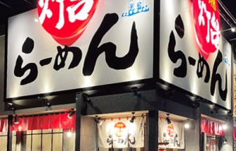 愛知県のラーメン店の内装デザイン事例（株式会社サライデザイン）