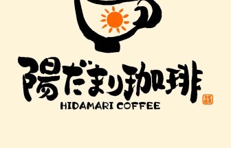 香川県のカフェの内装デザイン事例（株式会社サライデザインルーム）