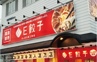 北海道の中華料理店の内装デザイン事例（株式会社サライデザインルーム）