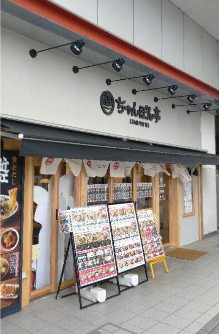 ちゃんぽん亭 二条駅店の外観（京都府・ラーメン・ちゃんぽん）