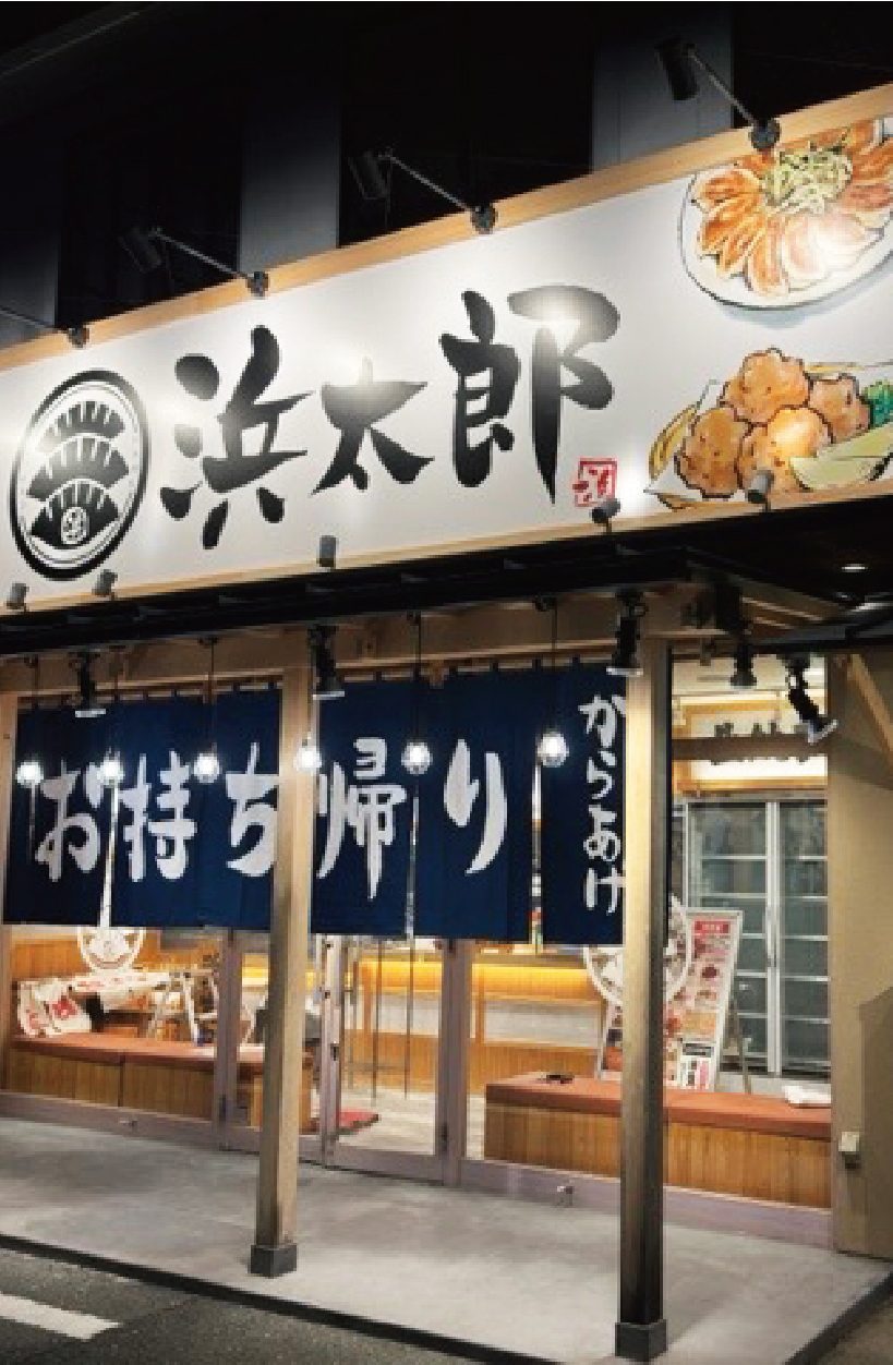 餃子とからあげ 浜太郎の外観(静岡県・中華料理店)