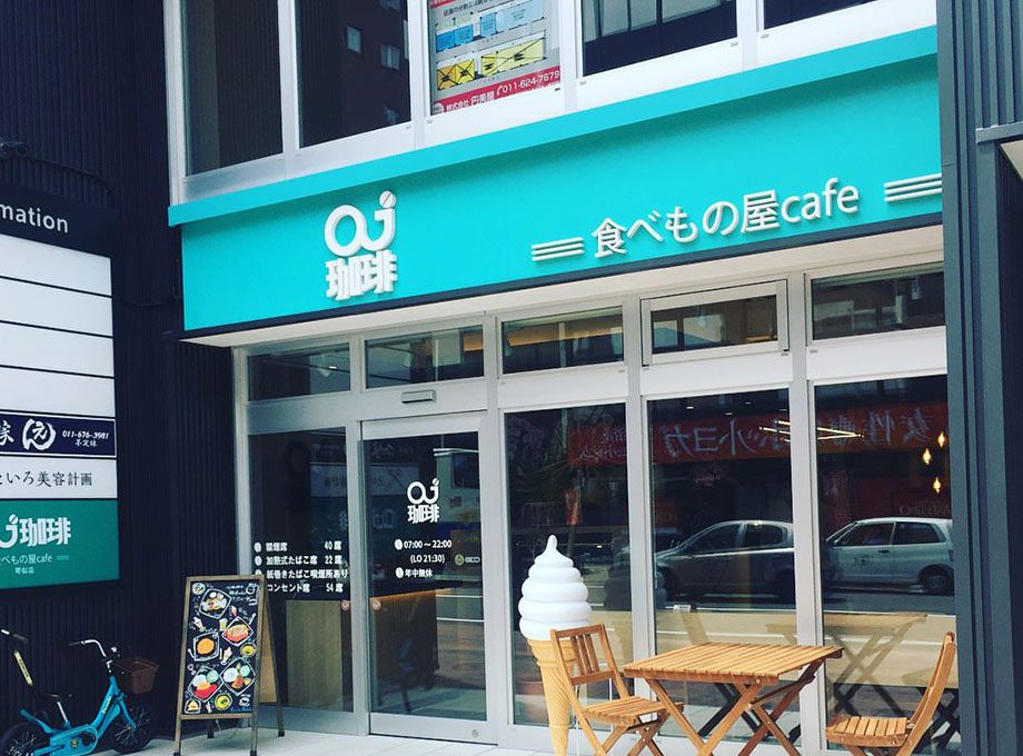 OJ珈琲の外観(北海道・カフェ)