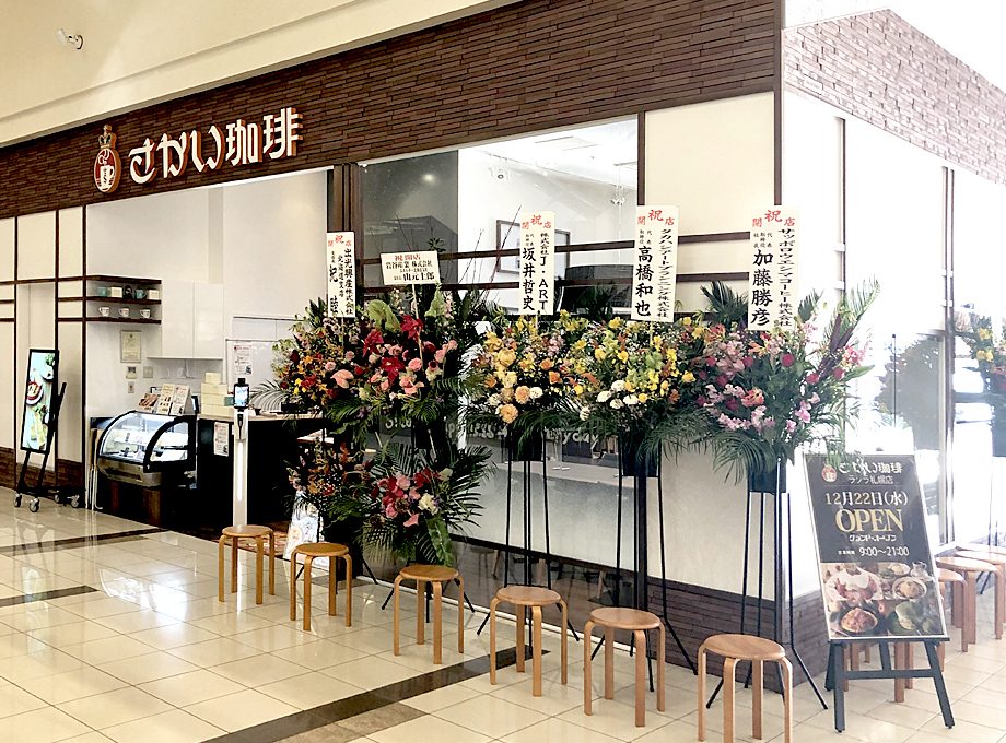 さかい珈琲 ラソラ札幌店の外観(北海道・カフェ)