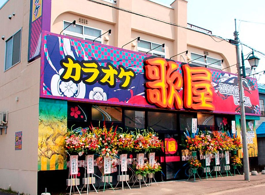 カラオケ歌屋 倶知安店の施工事例写真 2。施工：タカハシアートプランニング株式会社