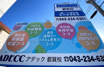 千葉県の学習塾の内装デザイン事例（ビリーフデザイン）