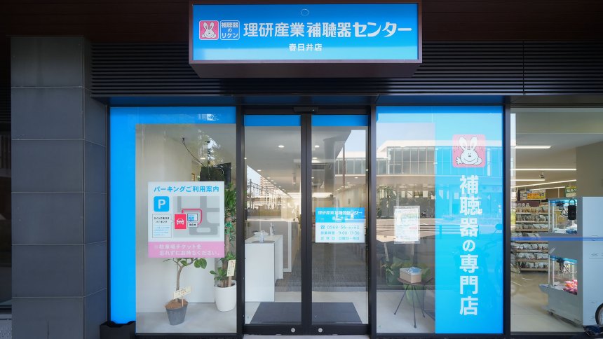 愛知県の補聴器センターの内装デザイン事例（カエル・デザイン・プロジェクト）