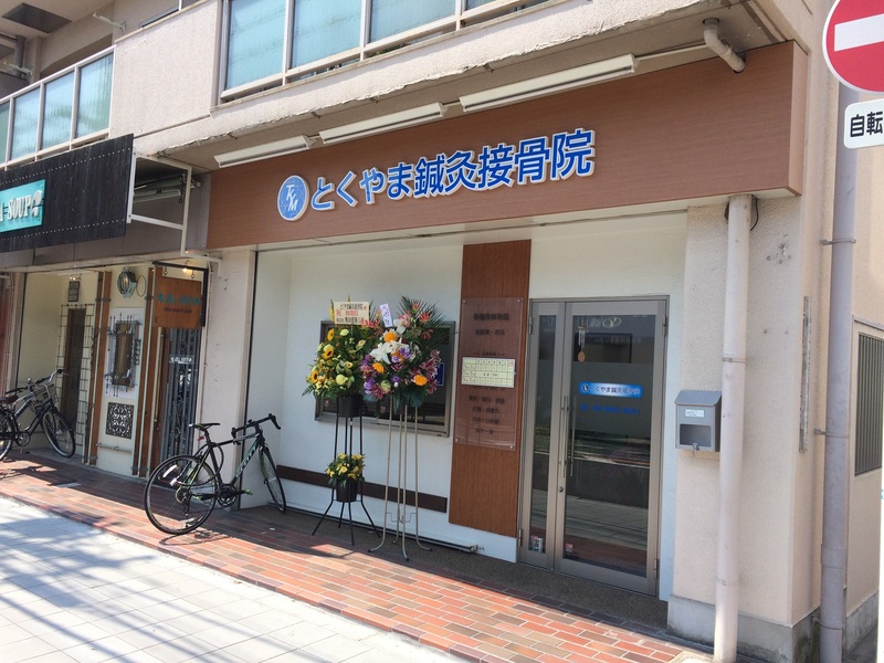 大阪府の接骨院の内装デザイン事例（奥田建築工房）