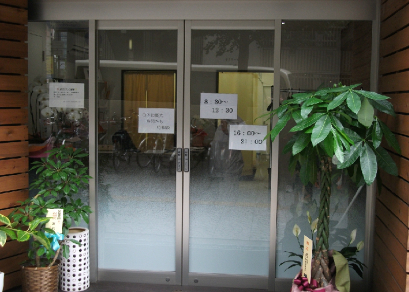 大阪府の接骨院の内装デザイン事例（奥田建築工房）