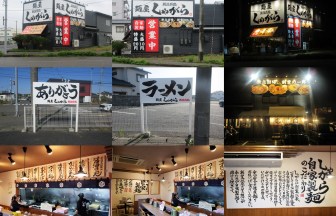 新潟県の麺類店の内装デザイン事例（サライデザインルーム）