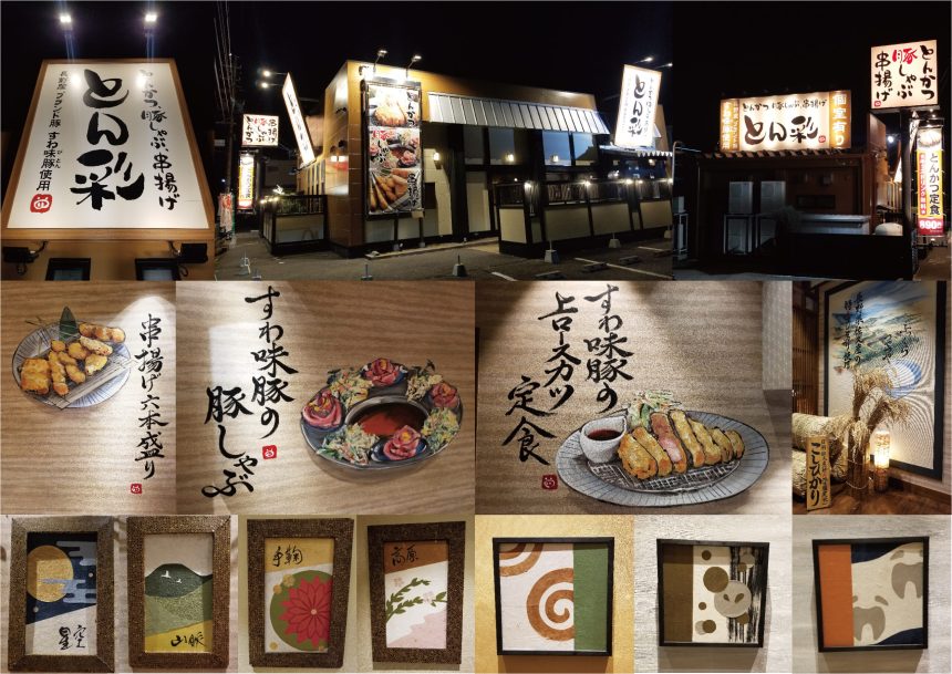 愛知県のとんかつ店の内装デザイン事例（サライデザインルーム）