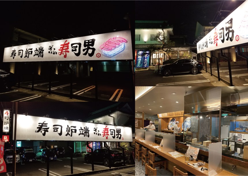 愛知県の寿司店の内装デザイン事例（サライデザインルーム）