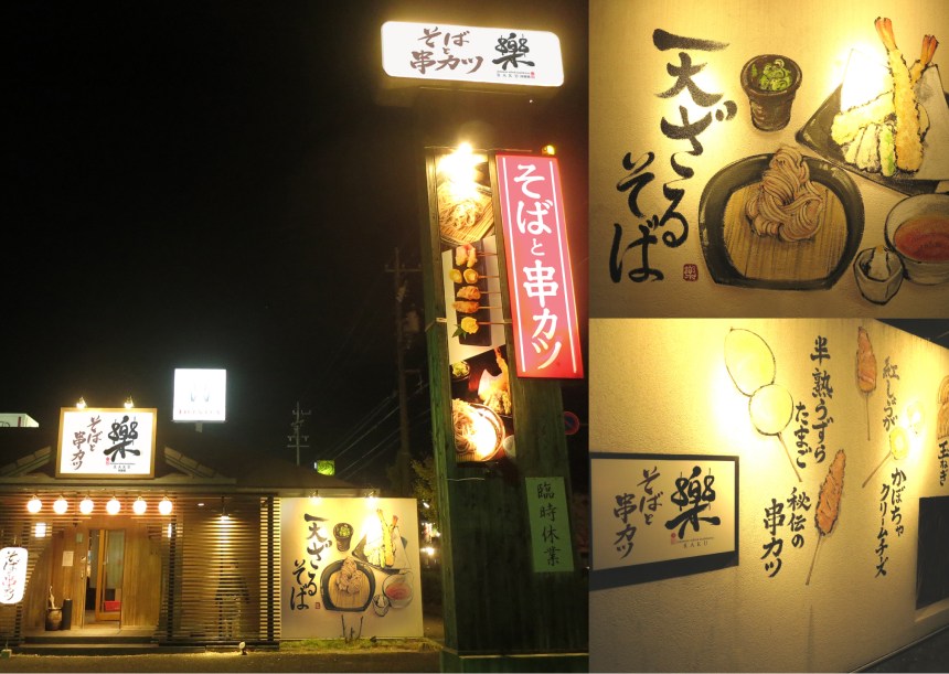 愛知県の串揚げ・串焼き店の内装デザイン事例（サライデザインルーム）