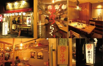 岐阜県の串揚げ・串焼き店の内装デザイン事例（サライデザインルーム）