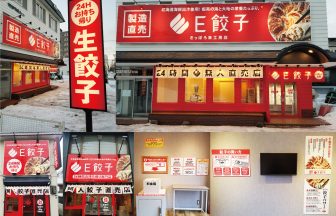 愛知県の餃子店の内装デザイン事例（サライデザインルーム）